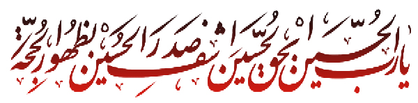 اطلاعیه ـ مؤسسه علمیه السلطان علی بن موسی الرضا ع