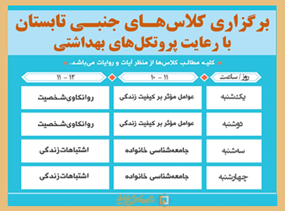 جنبی تابستان 99 ـ مؤسسه علمیه السلطان علی بن موسی الرضا ع