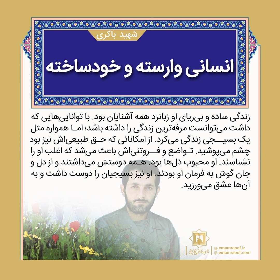 شهیدعباس بابائی - موسسه علمیه السلطان علی بن موسی الرضا علیه السلام