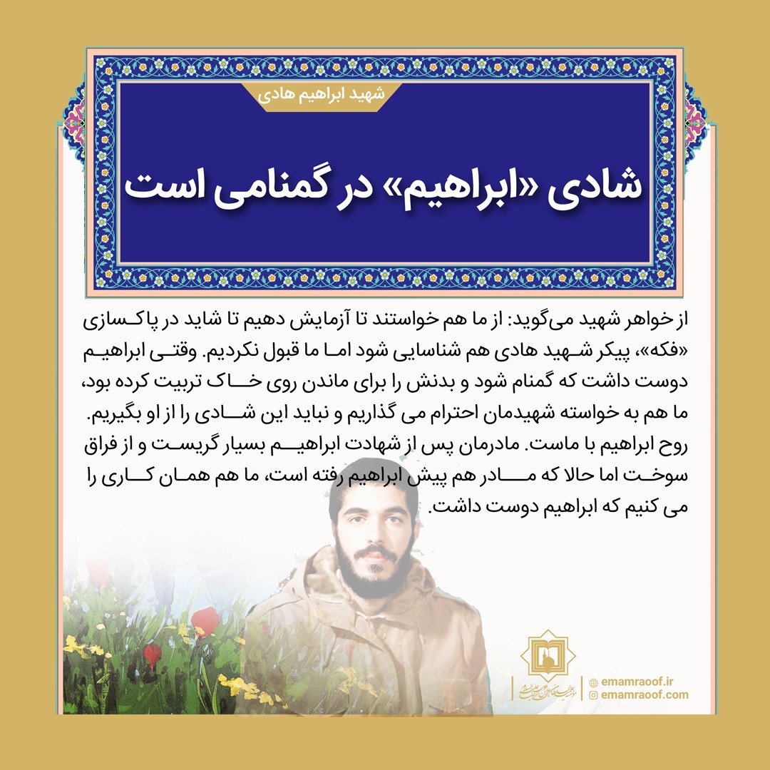موسسه علمیه السلطان علی بن موسی الرضا علیه السلام ـ شهید ابراهیم هادی