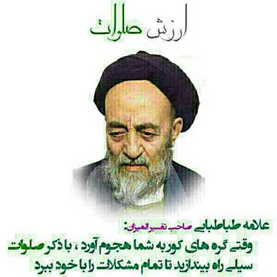 علامه طباطبائی ره- موسسه علمیه السلطان علی بن موسی الرضا علیه السلام