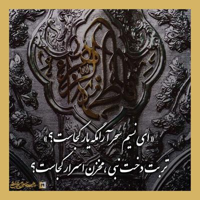 حضرت زهرا سلام الله علیها ـ مؤسسه علمیه السلطان علی بن موسی الرضا ع