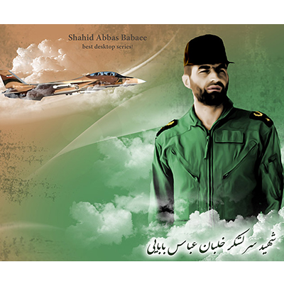 شهید عباس بابایی ـ موسسه علمیه السلطان علی بن موسی الرضا ع