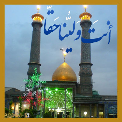 حضرت عبدالعظیم حسنی ـ مؤسسه علمیه السلطان علیبنموسیالرضا علیهالسلام