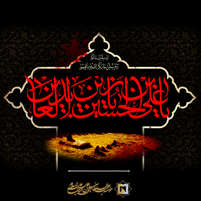 درسهایی از امام سجاد ع ـ مؤسسه علمیه السلطان علی بن موسی الرضا ع