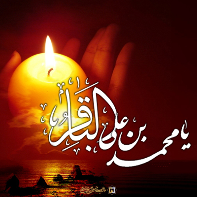 امام-محمد-باقر-علیه‌السلام-ـ-شماره-2 ـ مؤسسه علمیه السلطان علی بن موسی الرضا ع