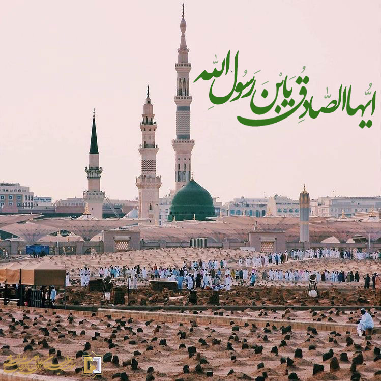 ایها-الصادق ـ مؤسسه علمیه السلطان علی بن موسی الرضا ع