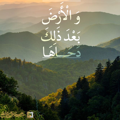 دحوالارض سال 98 ـ مؤسسه علمیه السلطان علی بن موسی الرضا ع