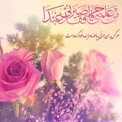 روز-معلم-ـ-شماره-2 ـ مؤسسه علمیه السلطان علی بن موسی الرضا ع