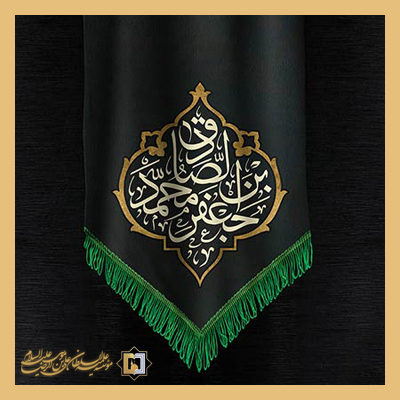 شهادت-امام-صادق-علیه‌السلام-ـ-شماره2 ـ مؤسسه علمیه السلطان علی بن موسی الرضا ع