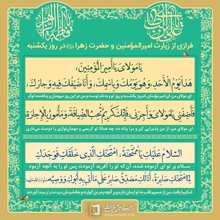 دعای روز یکشنبه - موسسه علمیه السلطان علی بن موسی الرضا ع