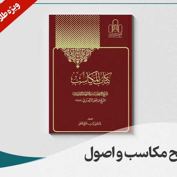 سطح مكاسب و اصول