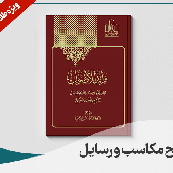 سطح مکاسب و رسایل