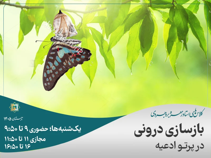 بازسازی درونی (در ادعیه)