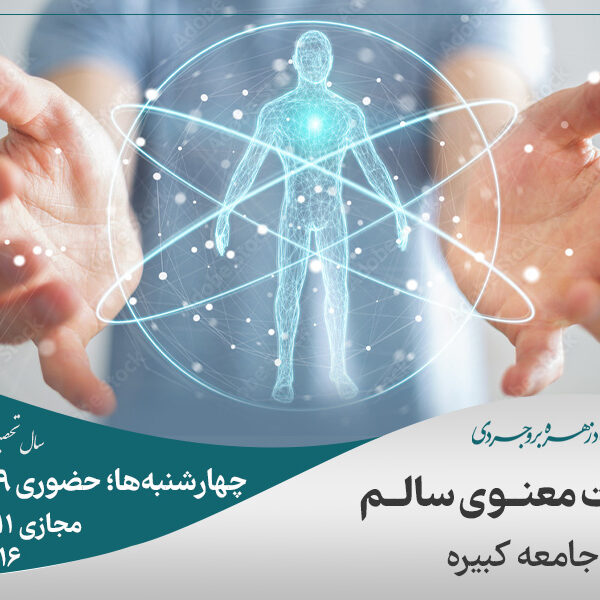 هویت معنوی سالم (زيارت جامعه كبيره)